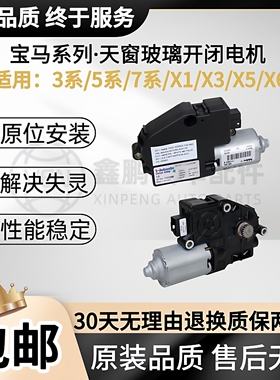 适用宝马1系3系5系7系 X1X3X5X6 F35F18F02E84E70E71天窗玻璃电机