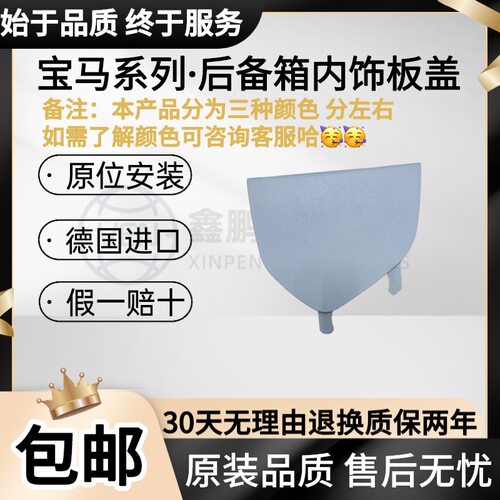 适用宝马X3 G01G08 18d 20iX 25iX 30iX M40iX后备箱内饰板左右盖