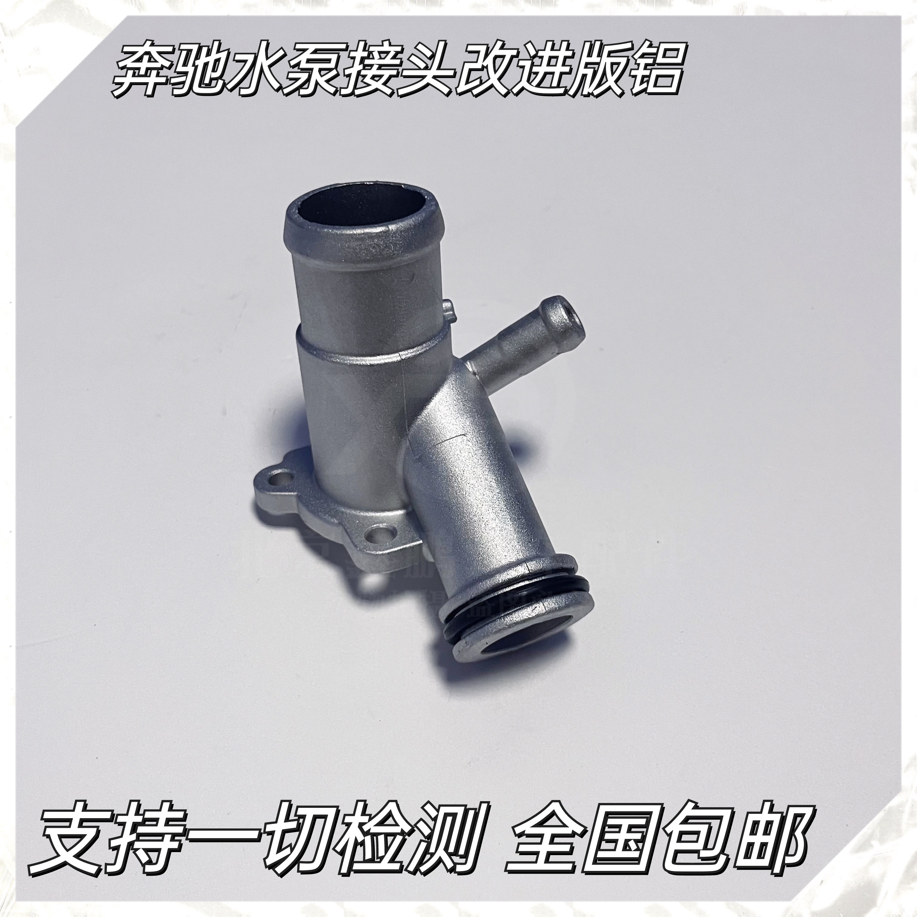 适用于奔驰M270W246W242铝合金A160B180A200B200冷却水泵接头水管-封面