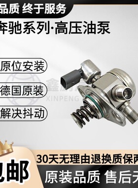 适用奔驰M276 C300 E400 S350 GL450 GLS350 ML350 R400高压油泵