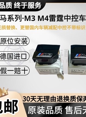 适用宝马原厂M3 M4雷霆版 BMW3系 4系 G80 G82 亮黑色中控车标识