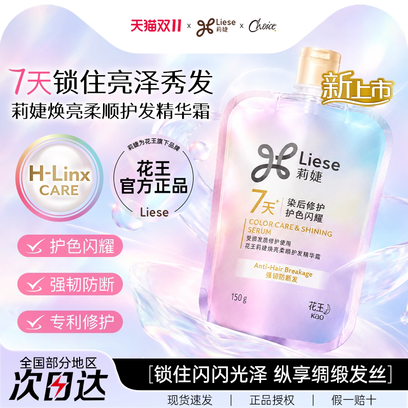 花王莉婕Liese染后修护护发精华霜洗发水护发素柔顺护色官方正品