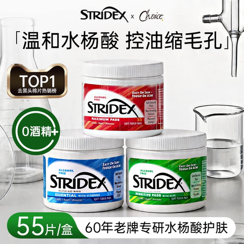 Stridex水杨酸棉片祛痘去黑头