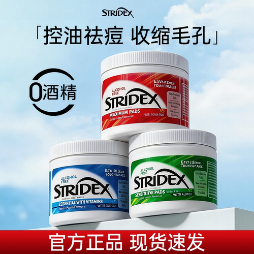 Stridex水杨酸棉片祛痘去黑头