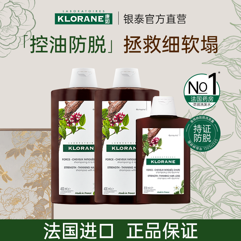 法国康如KLORANE鸡纳防脱洗发水