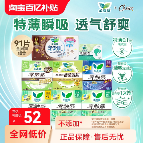 花王乐而雅零触感全周期卫生巾
