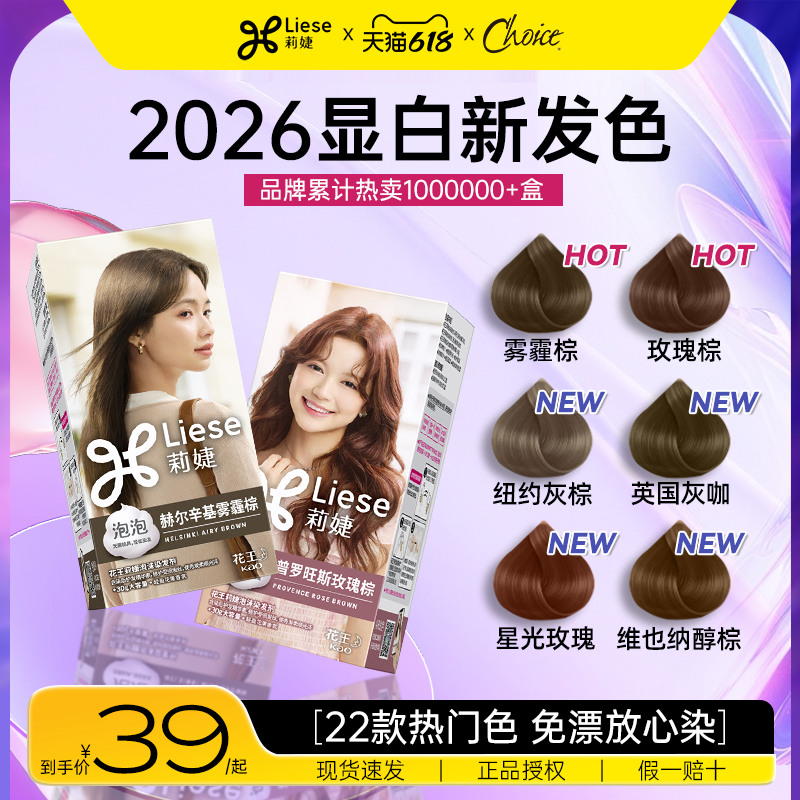 【618开门红】花王莉婕泡泡染发剂明星同款冷棕色泡沫染发膏正品