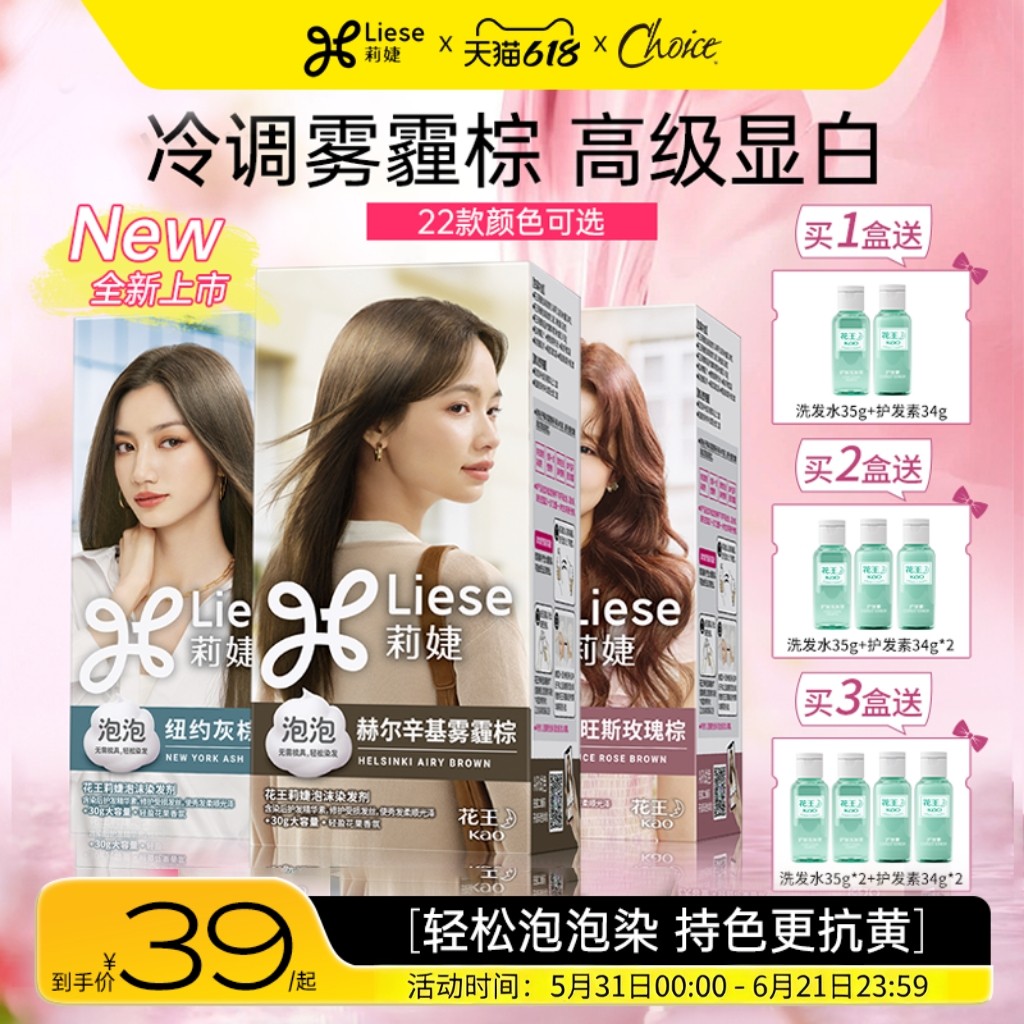 下拉享淘金币补贴|花王莉婕泡泡染发剂雾霾棕色泡沫染发膏女正品