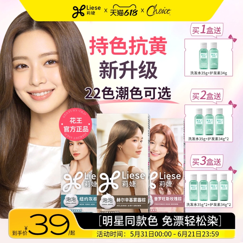 【618开门红】花王莉婕Liese泡泡染发剂在家染泡沫染发膏官方正品