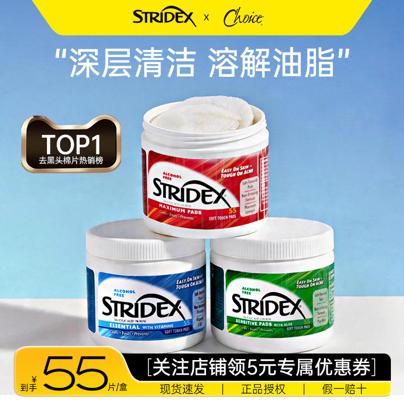 Stridex水杨酸棉片祛痘去黑头图片
