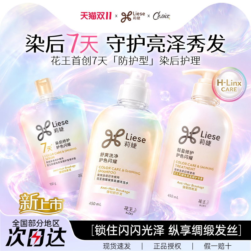 下拉享补贴|花王莉婕Liese染后修护洗发水护发素精华霜女kao正品