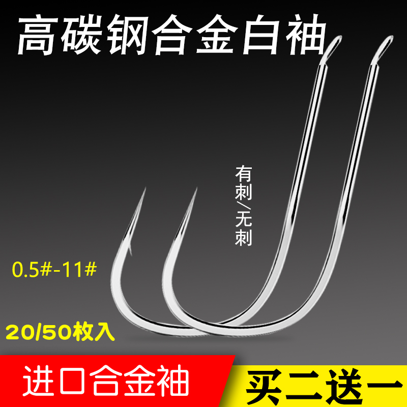 进口平打合金白袖钩罗非袖钩野钓正品无刺散装竞技鲫鱼硬钓鱼钩