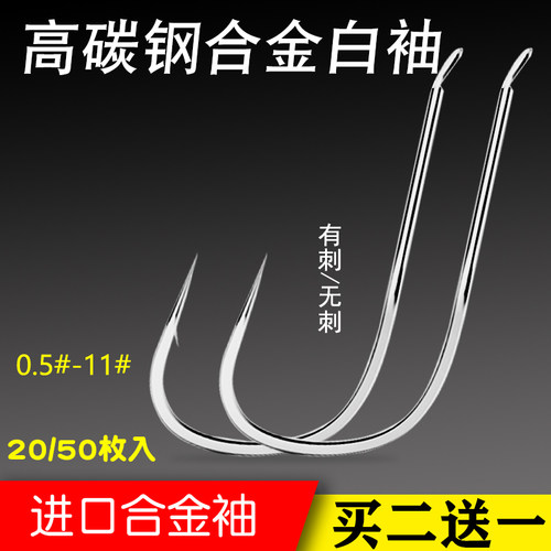 平打白袖鱼钩罗非袖竞技鲫鱼钩