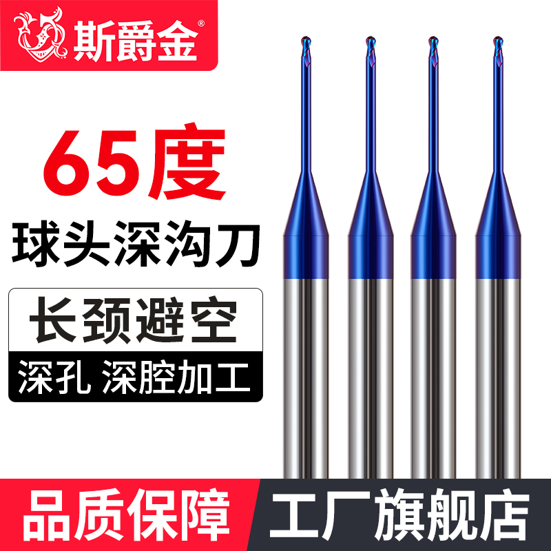 65度2刃球头深沟刀深腔深孔加工专用钨钢铣刀两刃球形刀数控刀具