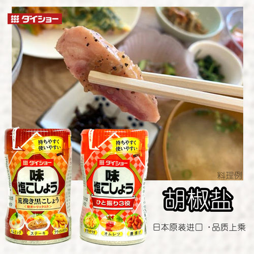 粗黑胡椒粉价格 粗黑胡椒粉图片 星期三