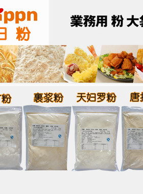 日粉NIPPN天妇罗粉1kg炸蔬菜饼面糊煎炸粉裹浆粉唐扬粉打粉业务装