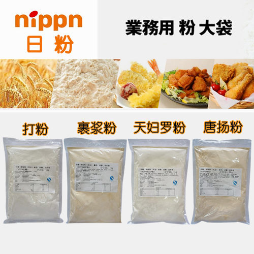 nippn煎炸粉唐扬业务装天妇罗粉