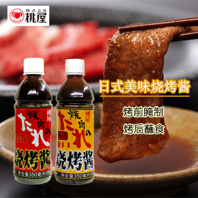 桃屋日式烧烤酱烧肉汁烤肉酱甜口辣口350ml国产腌蘸食甜辣酱美味