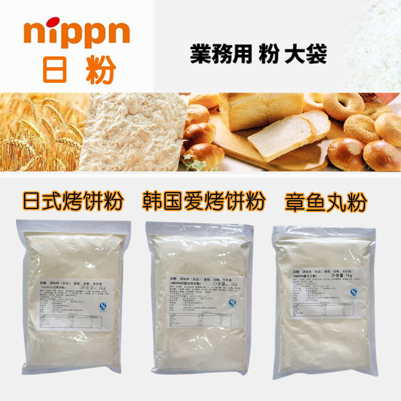 日粉NIPPN日式烤饼粉1KG韩国烧饼粉业务用好烧饼大阪烧章鱼丸粉