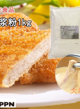 日粉NIPPN日式裹浆粉1kg面糊煎炸粉炸猪排炸鸡日式料理口感稳定
