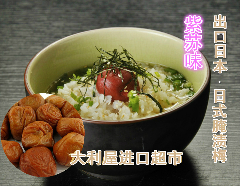中国产日式料理腌渍梅紫苏味梅子制作泡饭蜂蜜味梅子150g梅子泡饭