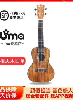 UMA尤克里里相思木面单板ukulele小吉他乌克丽丽演奏进阶uk-15sct