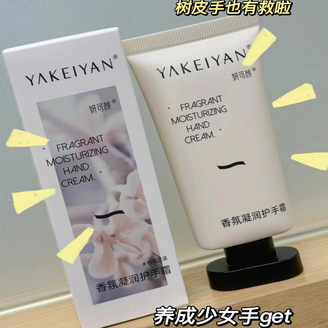 凯儿得乐妍可颜护手霜滋养保湿