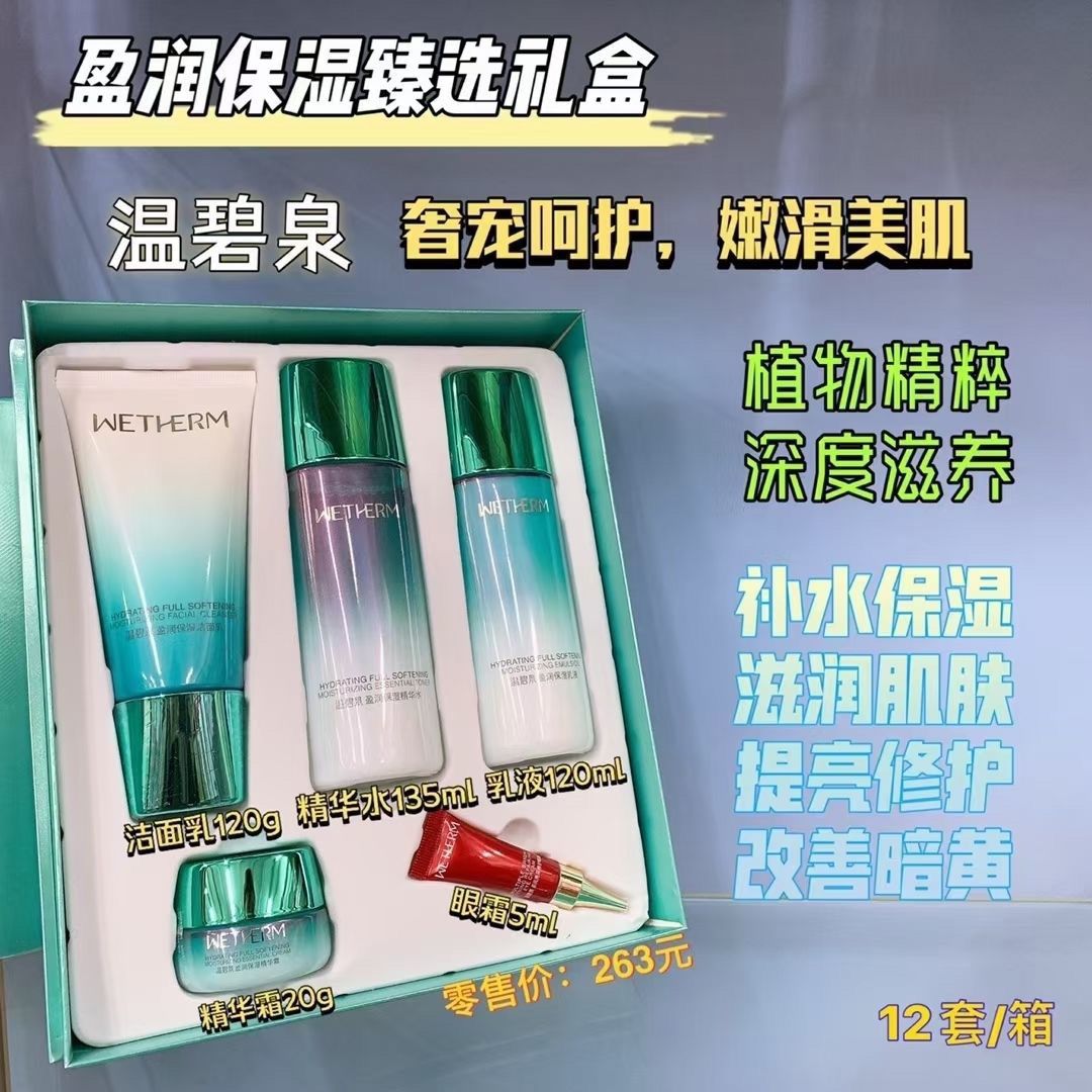 温碧泉盈润臻选五件套装礼盒补水保湿套装深层滋润紧致学生正品