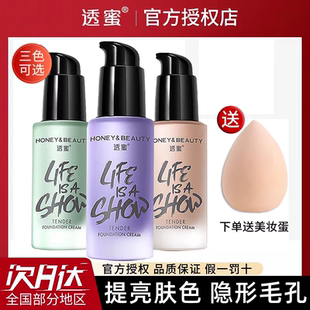 透蜜水嫩修颜隔离霜粉底正品遮瑕女学生保湿提亮肤色紫色绿