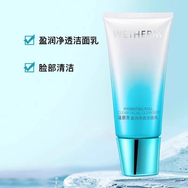温碧泉盈润保湿洁面乳控油泡沫