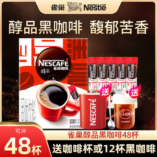 雀巢无糖0脂美式提神学生纯咖啡