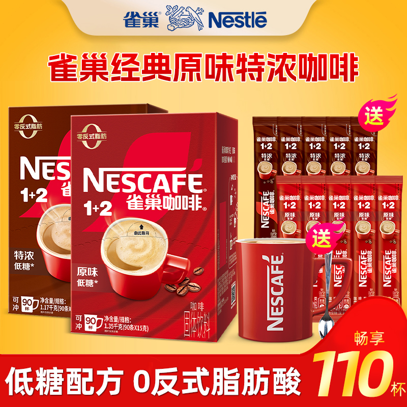 雀巢原味速溶特浓提神咖啡实惠装