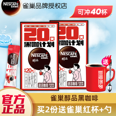 雀巢官方醇品黑咖啡研磨苦咖啡