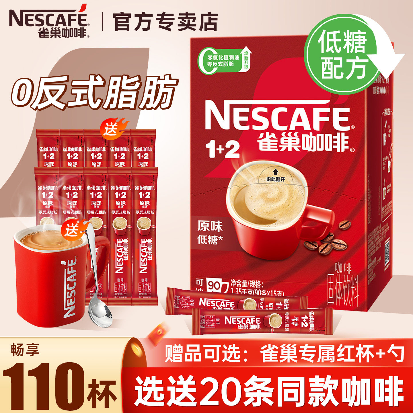 雀巢咖啡1+2巢雀咖啡90条装原味盒装速溶袋装特浓提神正品旗舰店