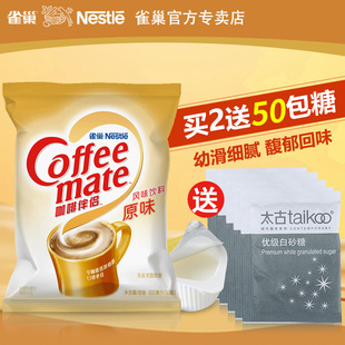 雀巢咖啡伴侣奶球原味10ml 奶精咖啡伴侣糖包奶包奶油球 50粒袋装