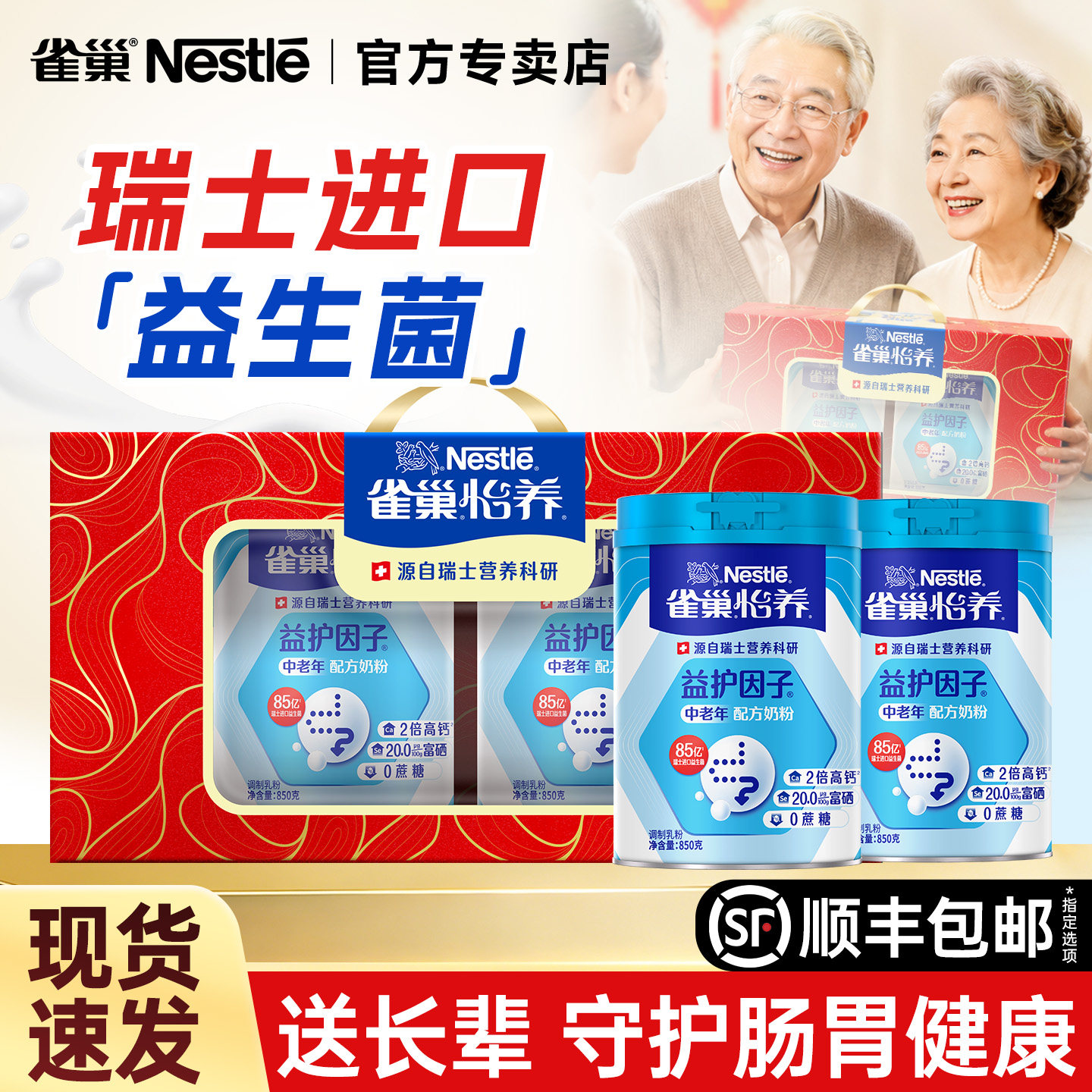 雀巢怡养中老年奶粉850g*2罐装益护因子高钙营养牛奶粉营养礼盒