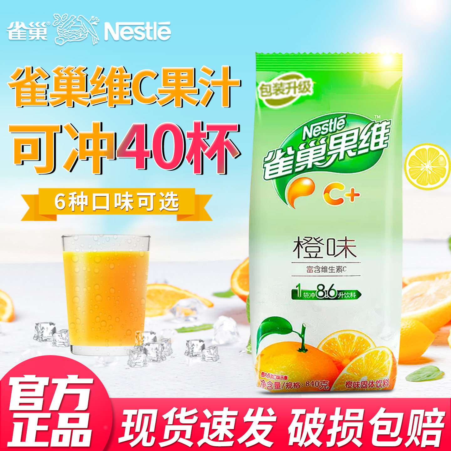 雀巢果维c橙味果珍果汁粉橙汁粉橘子粉固体冲饮饮料冲剂橙汁浓缩