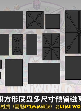方形底座盘预留磁吸孔多尺寸适配中古奇幻战棋锤跑团模型PLA材质