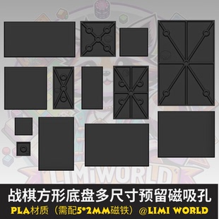 方形底座盘预留磁吸孔多尺寸适配中古奇幻战棋锤跑团模型PLA材质