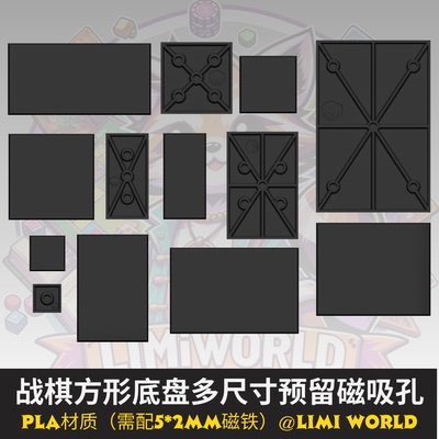 方形底座盘预留磁吸孔多尺寸适配中古奇幻战棋锤跑团模型PLA材质