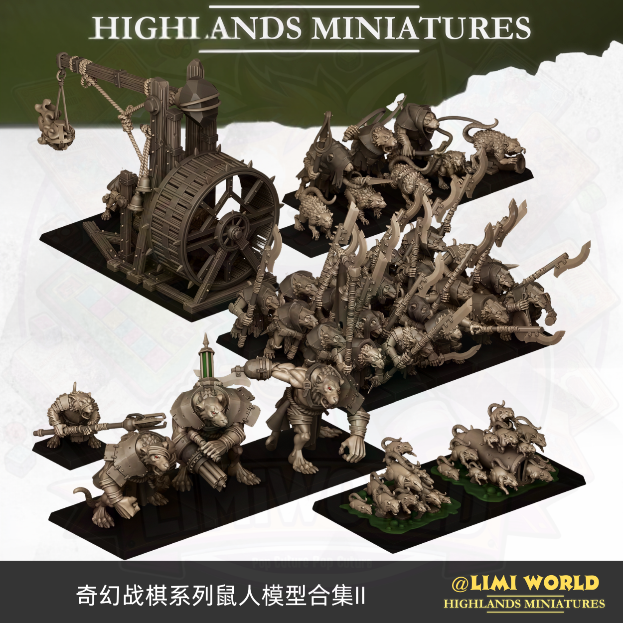 奇幻战棋鼠人合集二巨魔驯兽师风暴鼠投石机旧世界树脂跑团模型锤