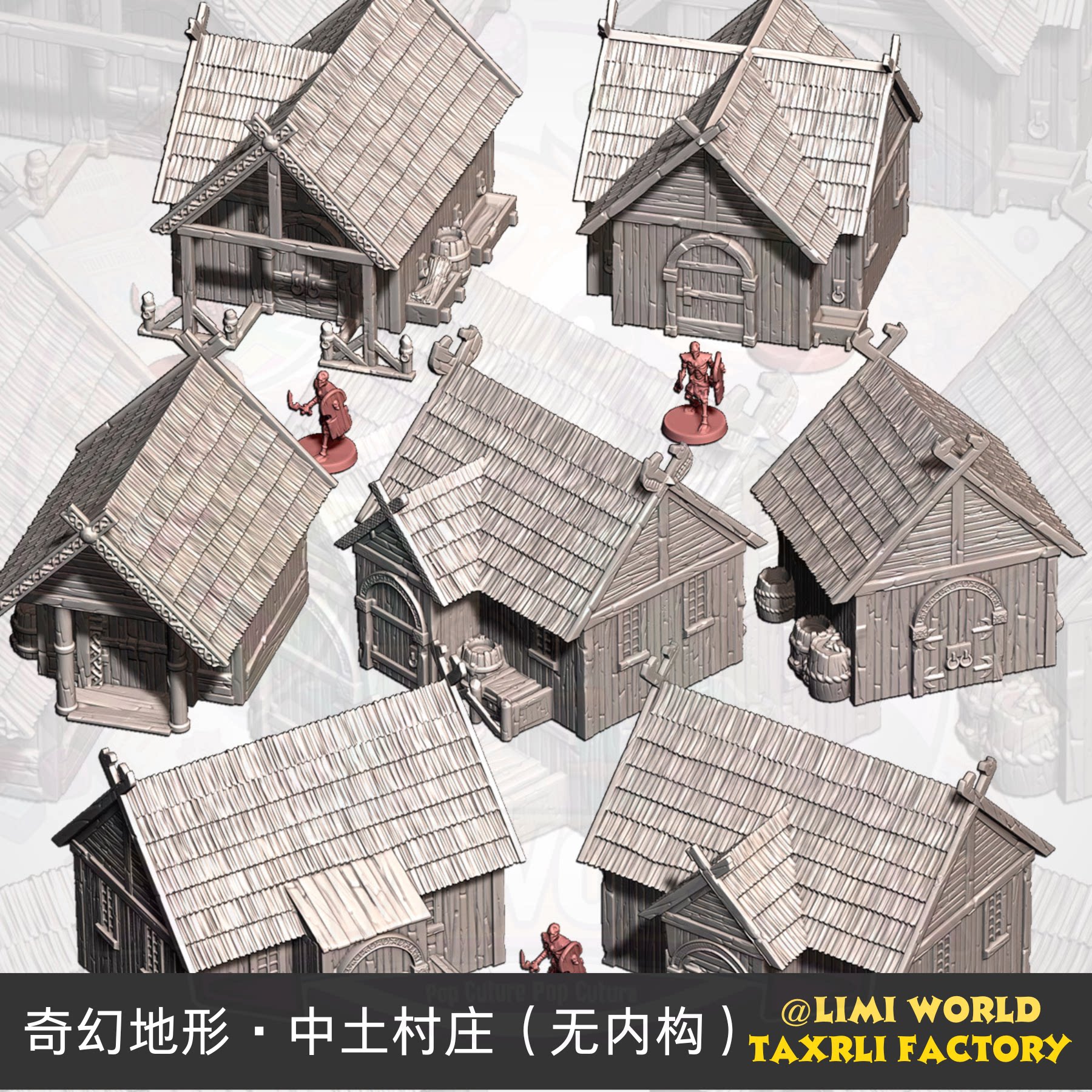 中土世界村落 无内构 奇幻战棋地形 跑团锤模型3D打印PLA材质