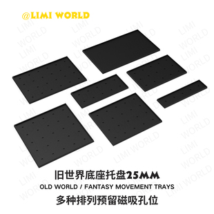 战棋·25mm步兵底座托盘预留磁吸孔多种尺寸适配战锤旧世界