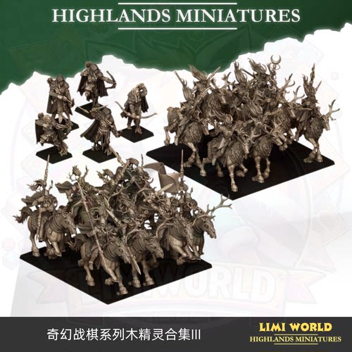 奇幻战棋木精灵合集三荆棘姐妹巡林客森林骑兵旧世界树脂跑团模型