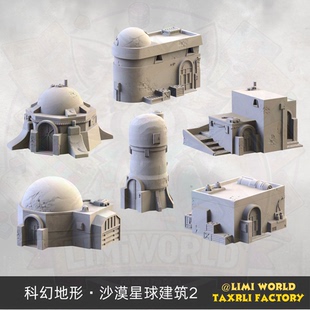 沙漠星球建筑 2 Desert Building 科幻战棋地形模型3D打印PLA材质
