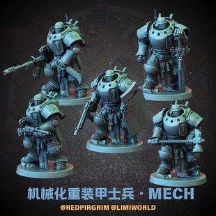 战壕远征新安条克重装 甲机械化士兵MECH十字军桌游跑团锤树脂棋子