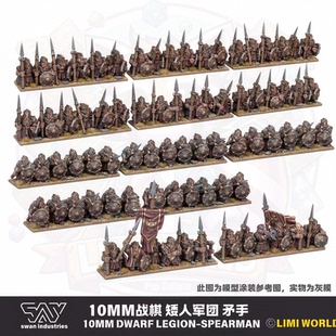 10mm比例 矮人军团 矛手 Dwarf Legion Warmaster战棋 树脂模型