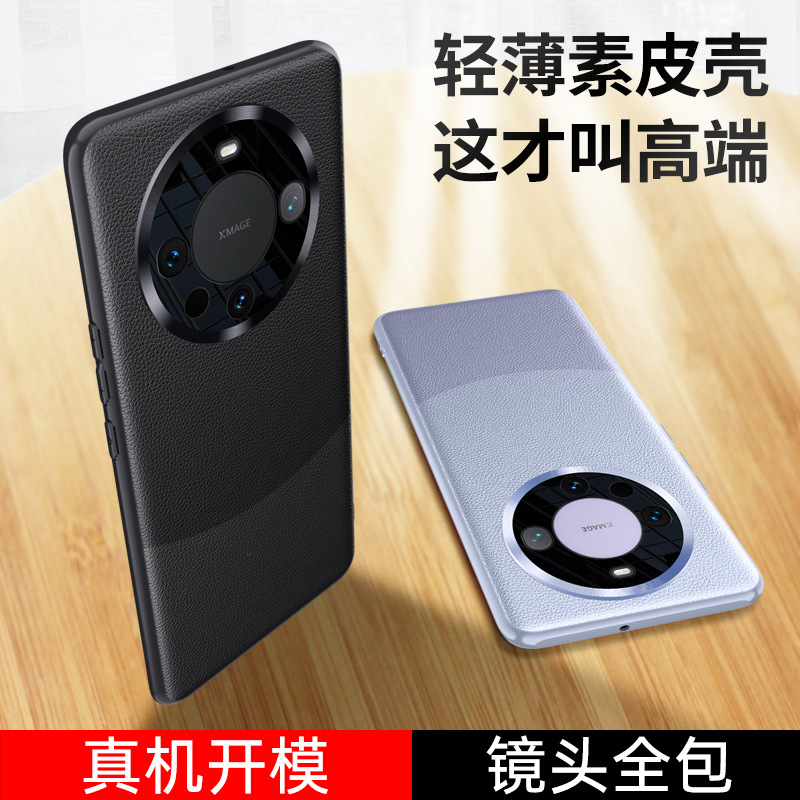 素皮防摔华为全包mate60pro