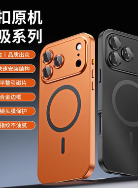 适用ip苹果17pro max保护摄像头实色原机背板全包手机壳15pro外壳钛金属边框铝合金橙色新款十七pm专用防摔16