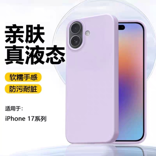 适用苹果iphone17手机壳17Promax外壳系列16Pro液态硅胶软壳两个摄像头标准基础版 简约中性紫色全包带ai按键